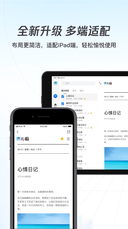 腾讯文档ios版