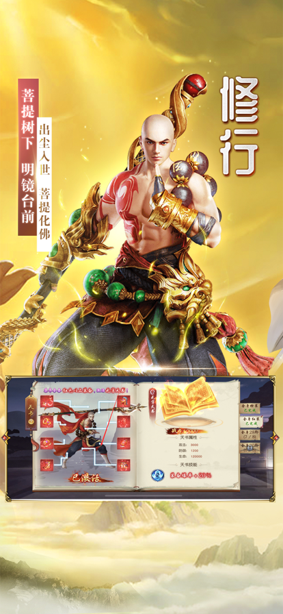 地藏觉醒手游iOS版