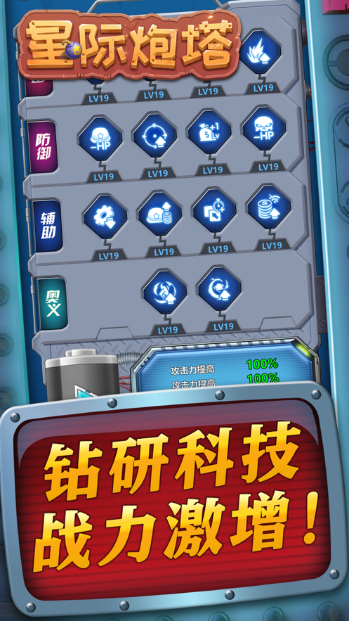 星际炮塔手游iOS版
