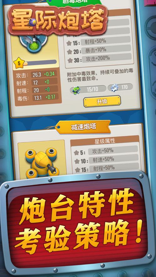 星际炮塔手游iOS版