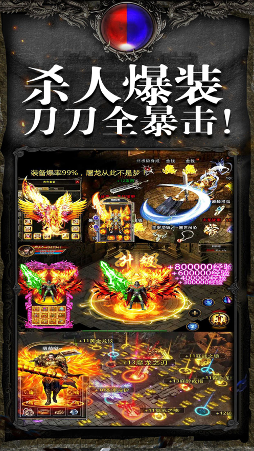 高爆传奇下载苹果版