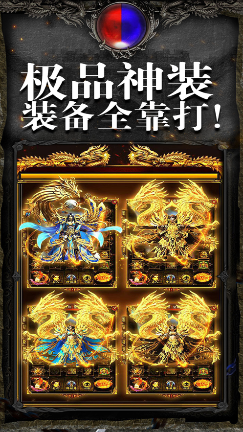 高爆传奇下载苹果版