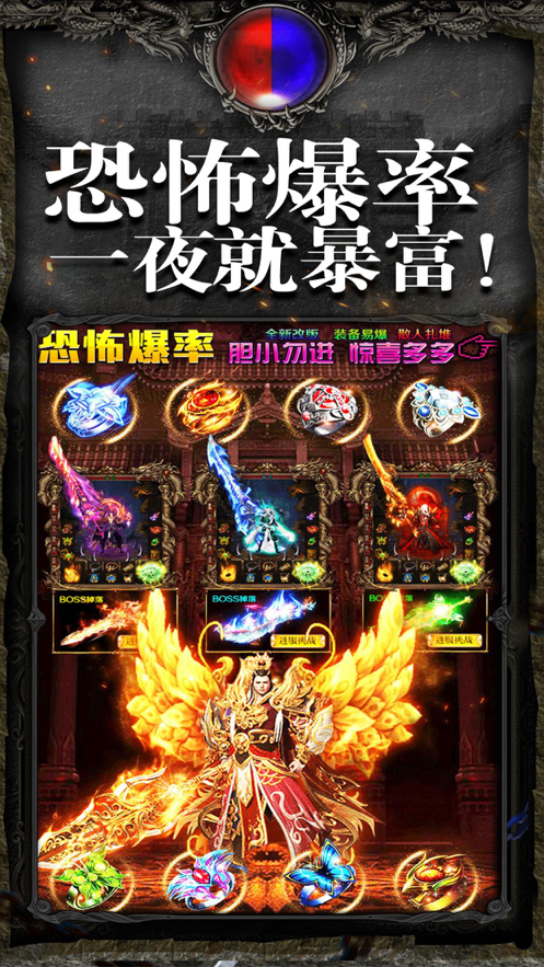 高爆传奇下载苹果版