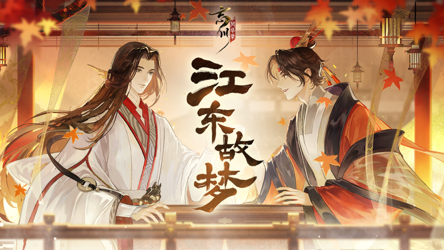 忘川风华录iOS版