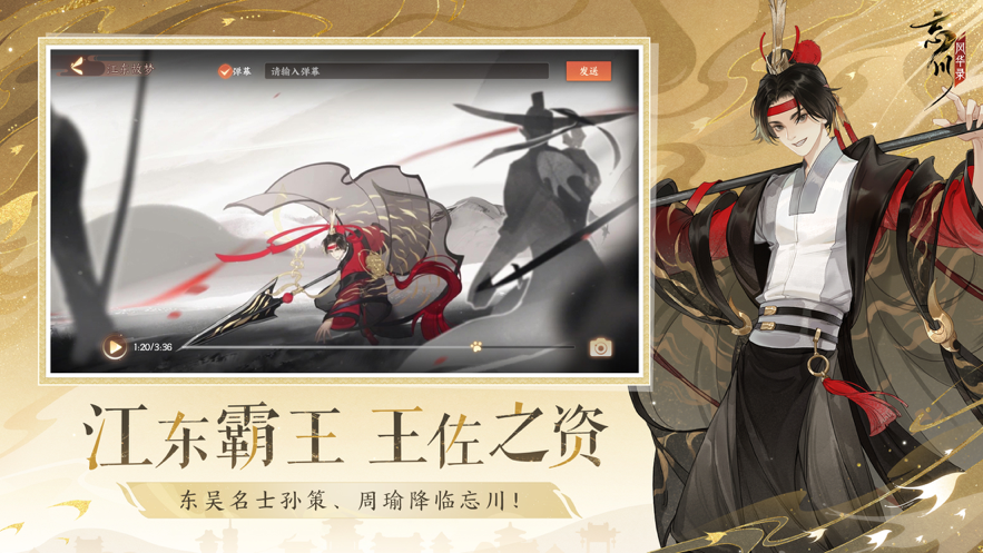 忘川风华录iOS版