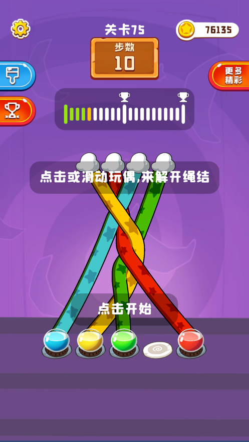 彩绳排序3D版iOS下载