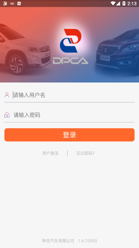 神龙公司办公app苹果手机