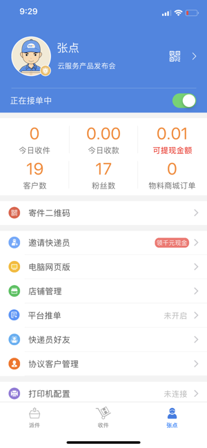快递100收件端苹果版
