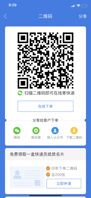 快递100收件端苹果版