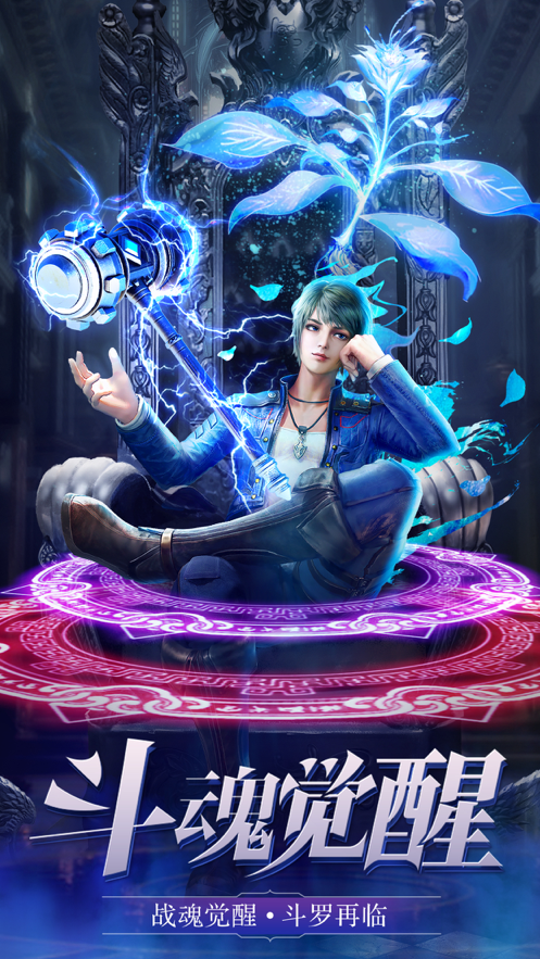至尊斗罗手游iOS版