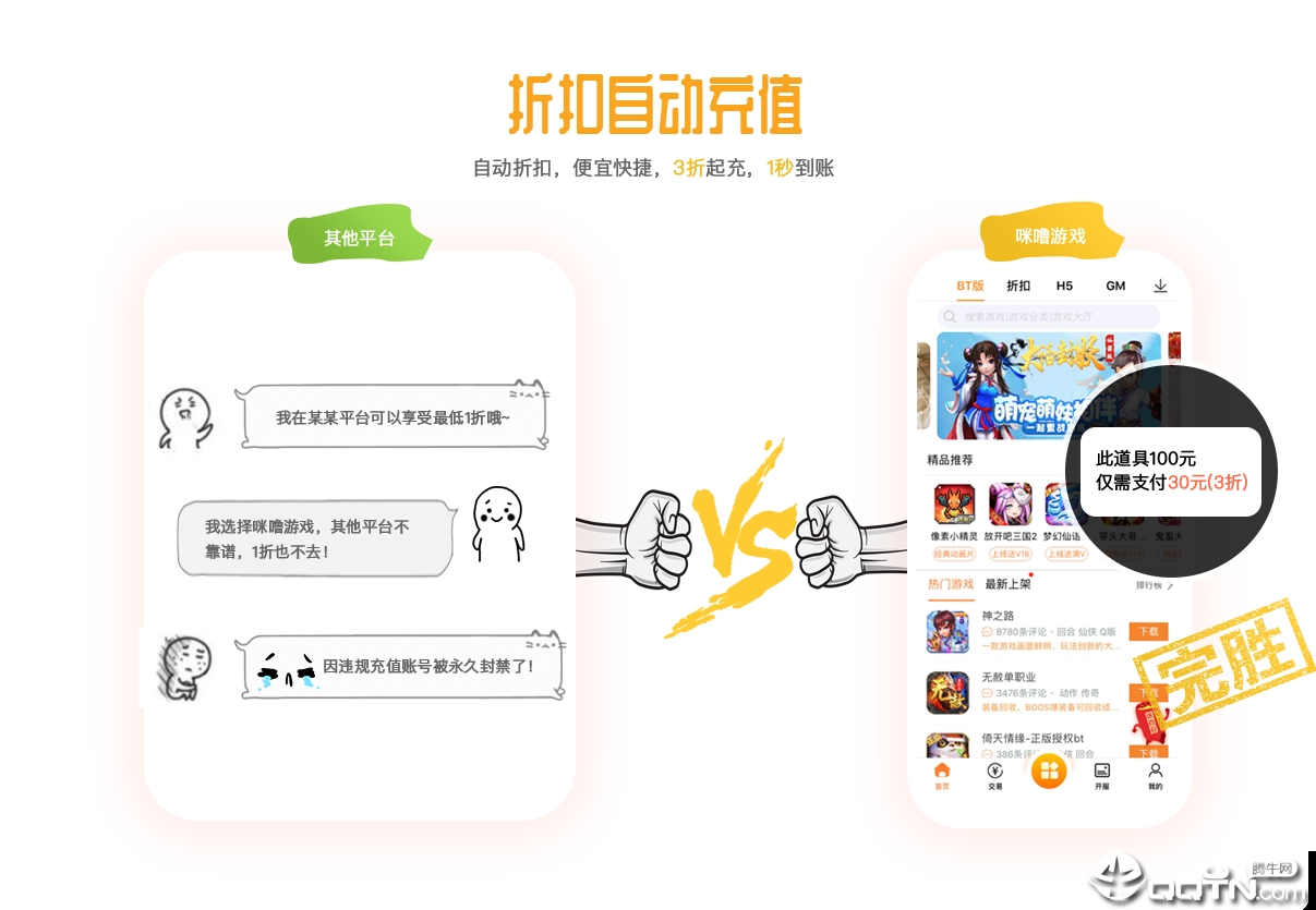 咪噜游戏ios版