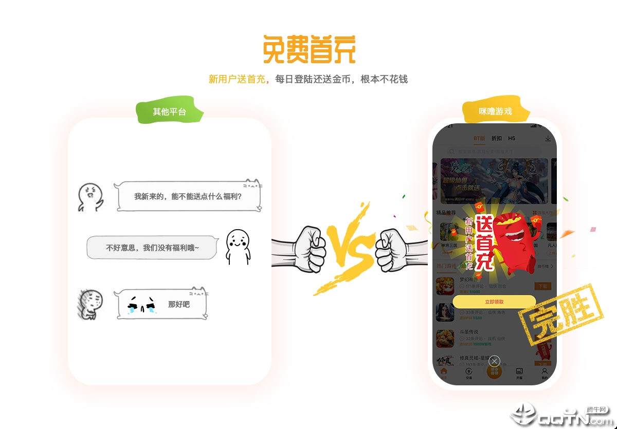 咪噜游戏ios版