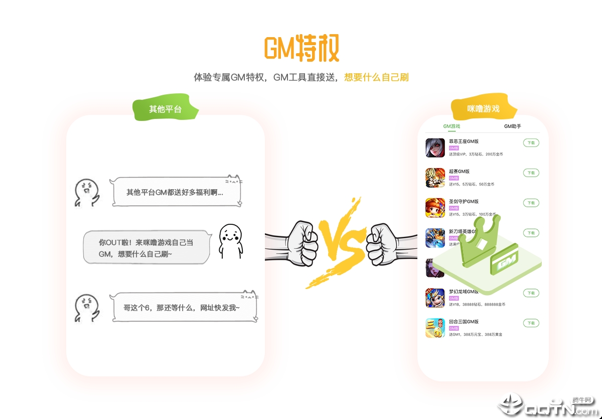 咪噜游戏ios版