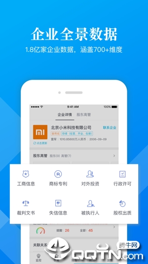 企信宝ios版
