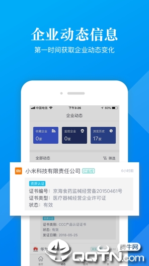 企信宝ios版