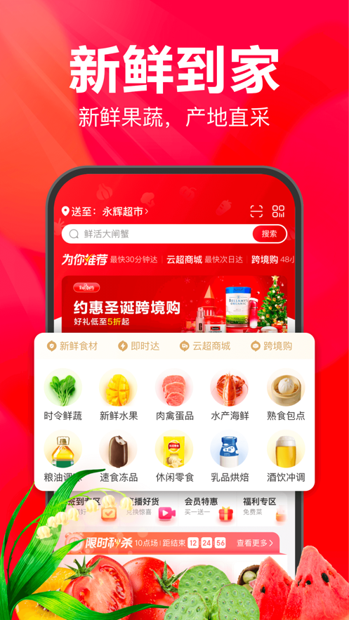 永辉生活app苹果版