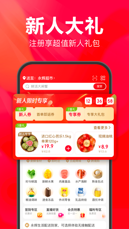 永辉生活app苹果版