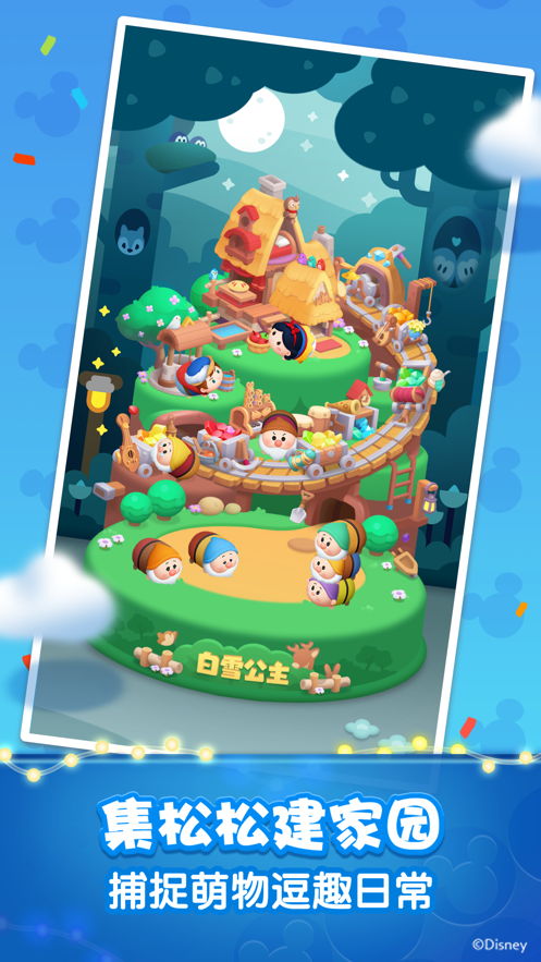 松松总动员iOS下载安装