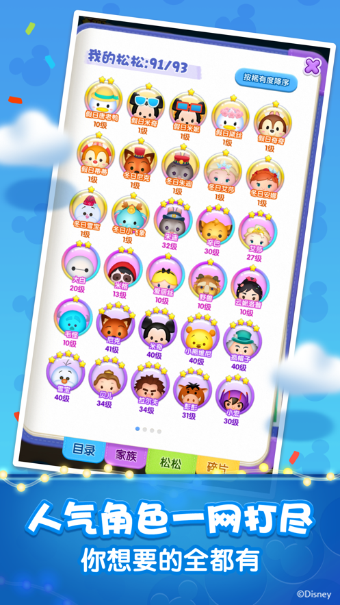 松松总动员iOS下载安装