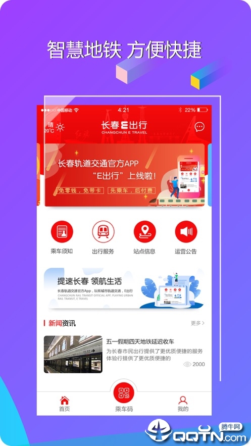 长春E出行app苹果版