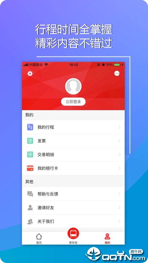 长春E出行app苹果版