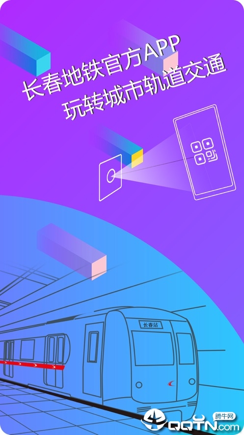长春E出行app苹果版