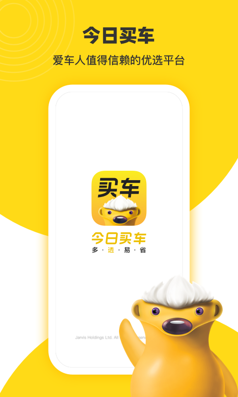 今日买车ios版