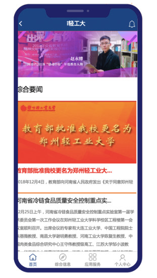 i轻工大ios版