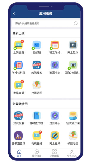 i轻工大ios版