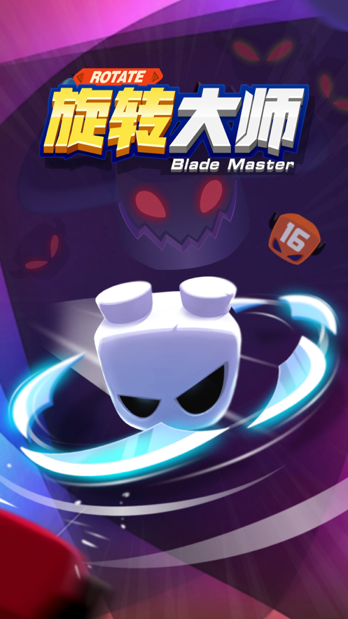 旋转大师正版下载iOS