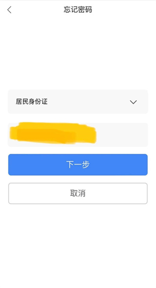 北京税务APP