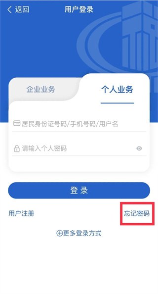 北京税务APP