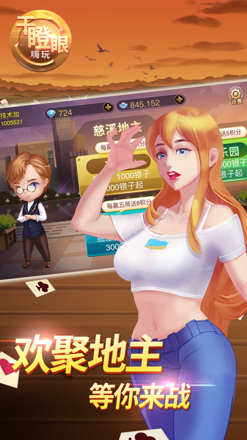 嗨玩干瞪眼下载安装iOS