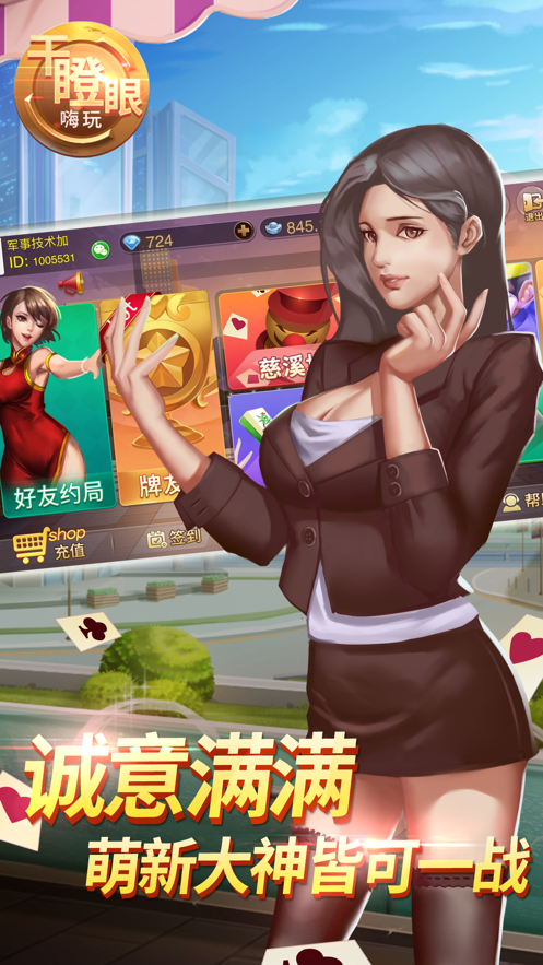 嗨玩干瞪眼下载安装iOS