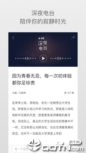 ONE·一个苹果版