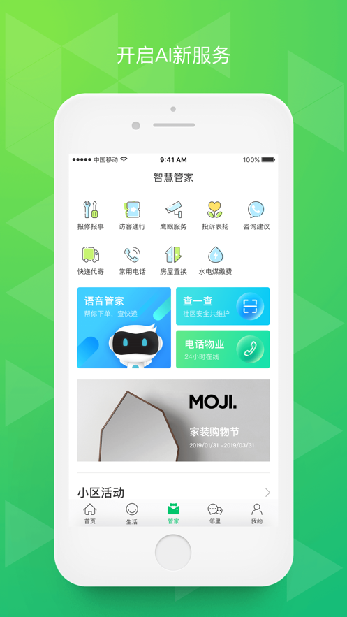 绿城生活app苹果版
