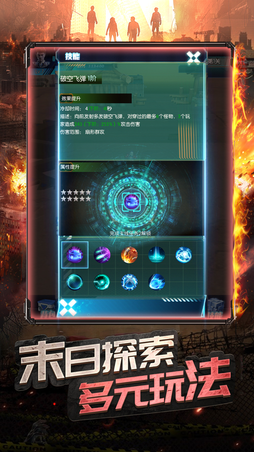 末日危城手游iOS版