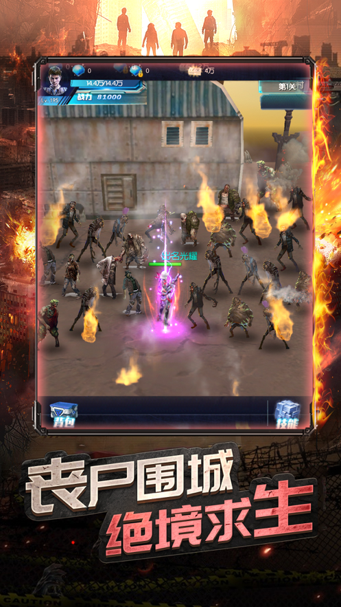 末日危城手游iOS版