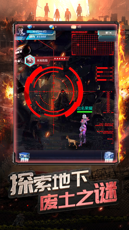 末日危城手游iOS版