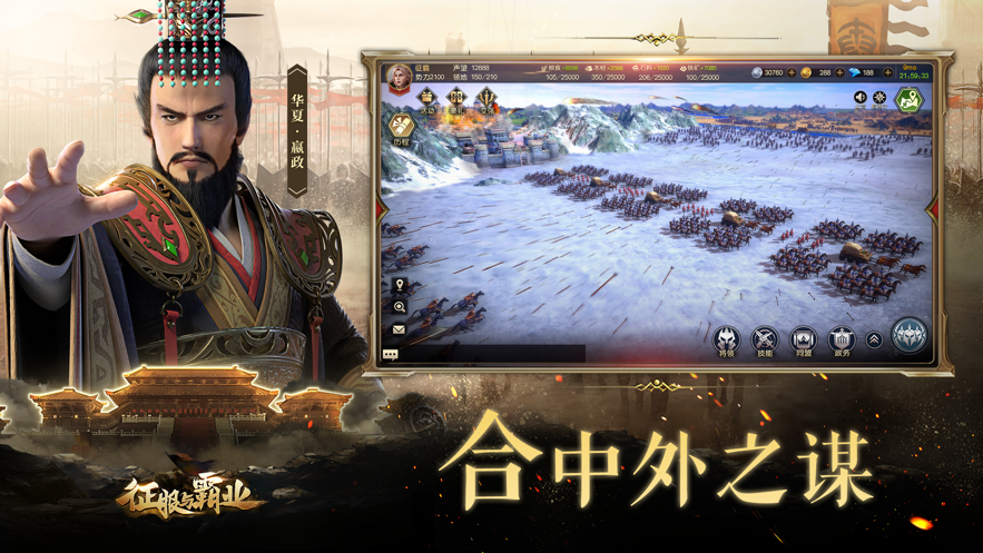 征服与霸业手游iOS版