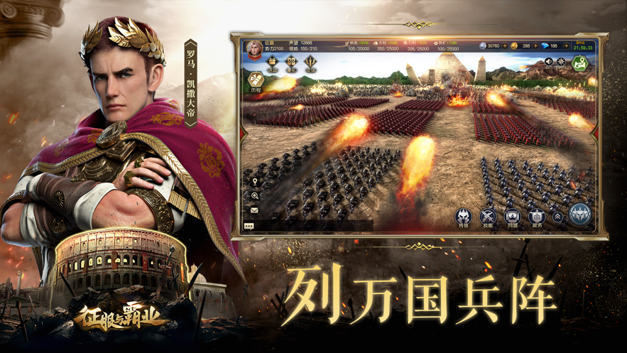 征服与霸业手游iOS版