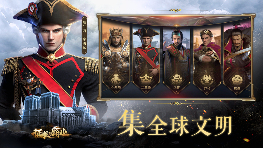 征服与霸业手游iOS版