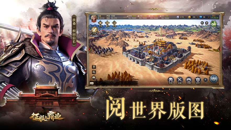 征服与霸业手游iOS版