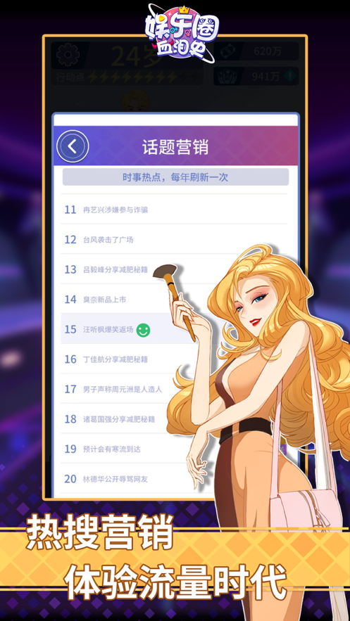 娱乐圈血泪史下载iOS版