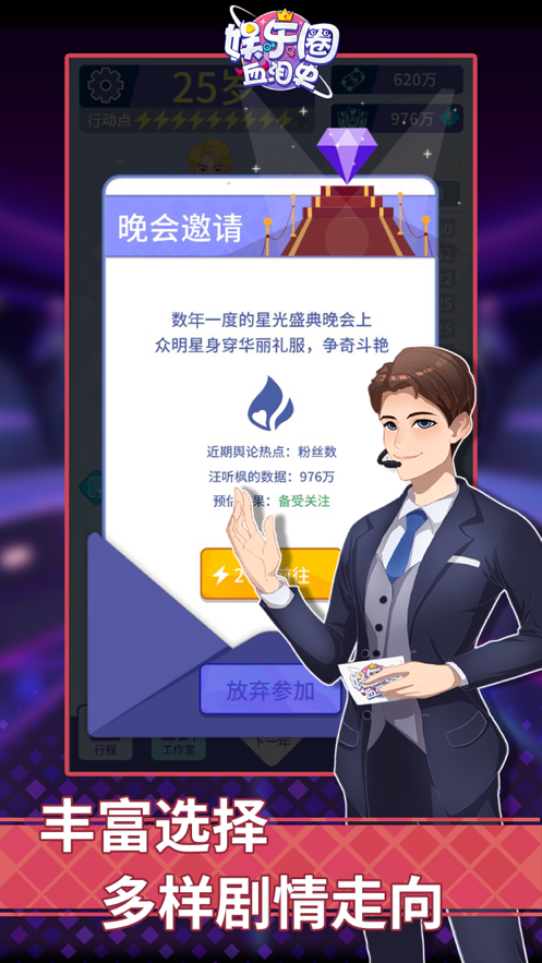 娱乐圈血泪史下载iOS版