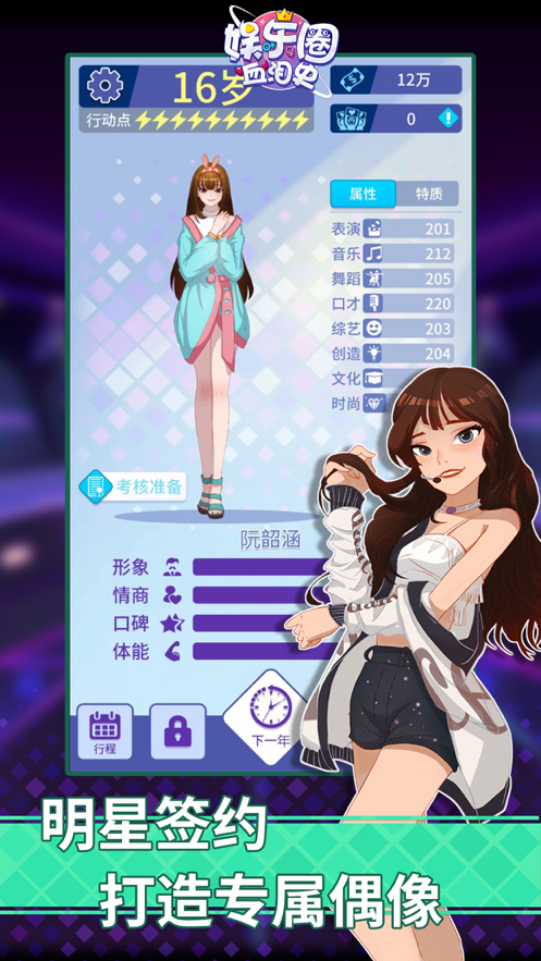 娱乐圈血泪史下载iOS版
