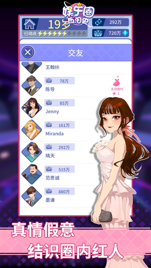 娱乐圈血泪史下载iOS版