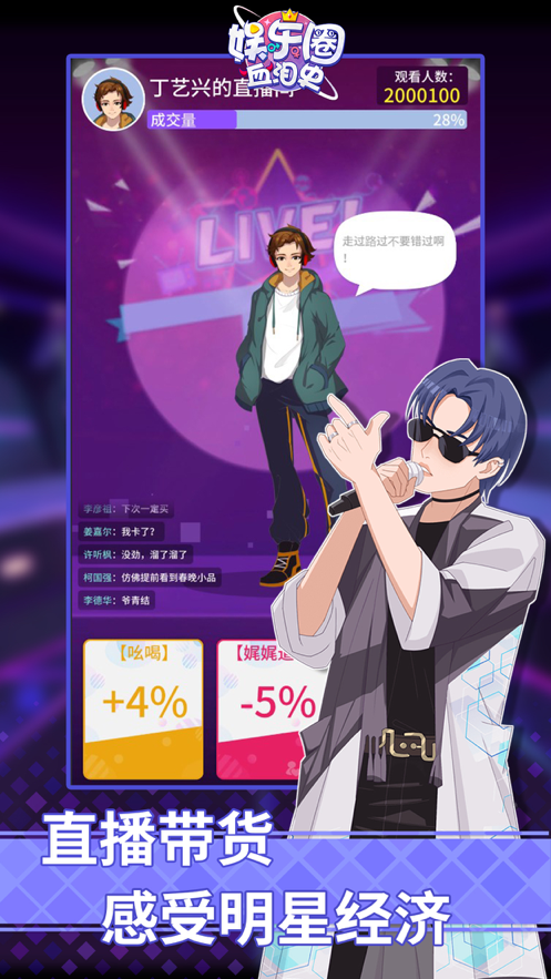 娱乐圈血泪史下载iOS版