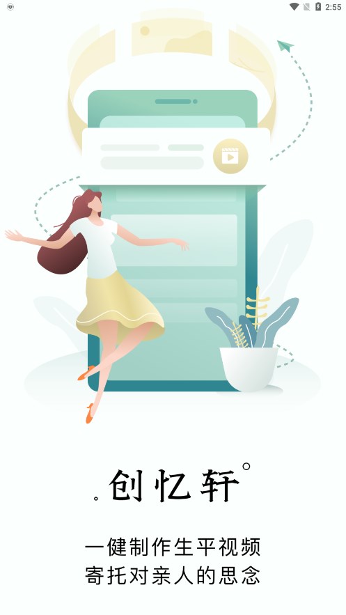 创忆