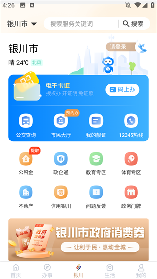 我的宁夏下载app
